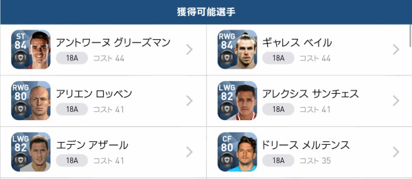 試合後の報酬で星5スカウトは落ちるのか ウイイレアプリ19無課金日記