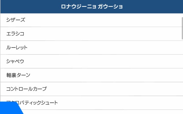 使っていて面白い選手 ロナウジーニョ ガウーショ ウイイレアプリ19無課金日記