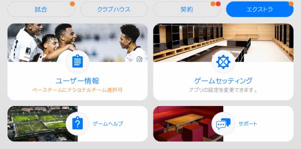 無効試合を通報する方法 ウイイレアプリ19無課金日記