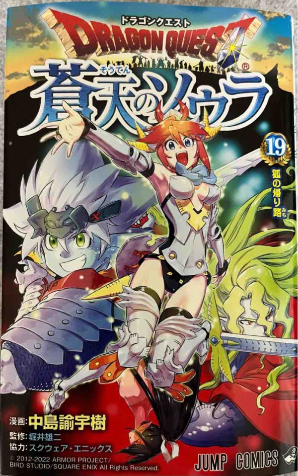 蒼天のソウラ 第19巻 発売 しぐさ書 自撮りをゲット ドラクエ10をサービス終了までプレイしたプクリポのお話 蒼天のソウラ 第19巻 発売 しぐさ書 自撮りをゲット ドラクエ10をサービス終了までプレイしたプクリポのお話