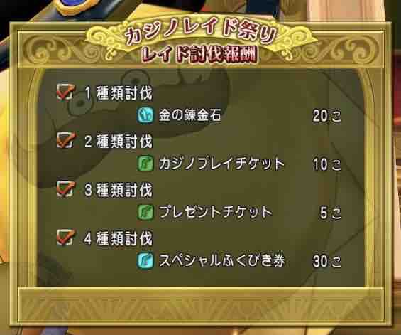 第3回 ゴルスラ会長のカジノレイド祭りに行ってきた ドラクエ10をサービス終了までプレイしたプクリポのお話