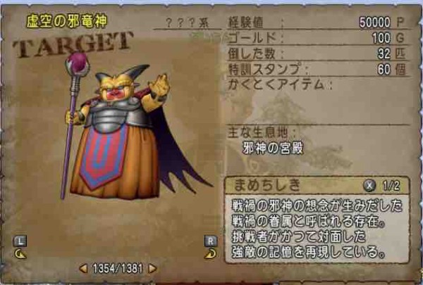 ネタバレ注意 バージョン5で思い入れのある強かったボス Part2 ドラクエ10をサービス終了までプレイしたプクリポのお話