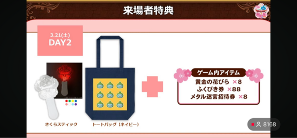 明日2026年2月8日まで】「ドラゴンクエストX 春祭り 2026」観覧
