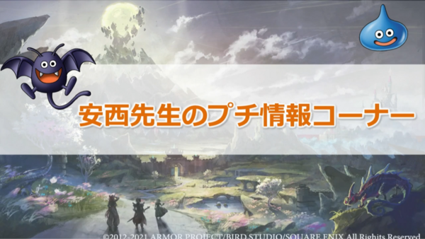 第24回 超ドラゴンクエストxtv 最新情報 ドラクエ10をサービス終了までプレイしたプクリポのお話