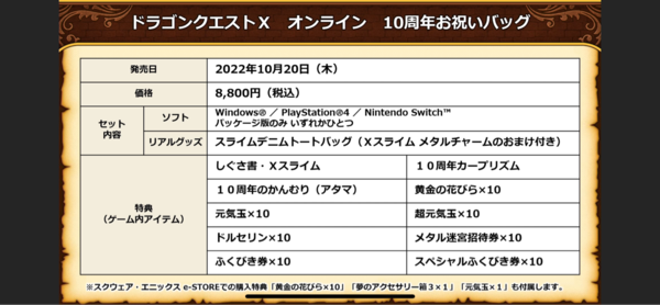 ドラゴンクエストX 夏祭り2022 情報まとめ : ドラクエ10をサービス終了までプレイしたプクリポのお話