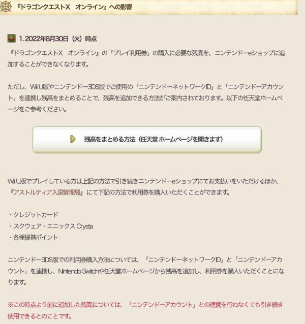 ドラクエ10がサービス終了 Wii Uとニンテンドー3dsからの ニンテンドーeショップ 機能が段階的サービス終了へ ドラクエ10をサービス終了までプレイしたプクリポのお話