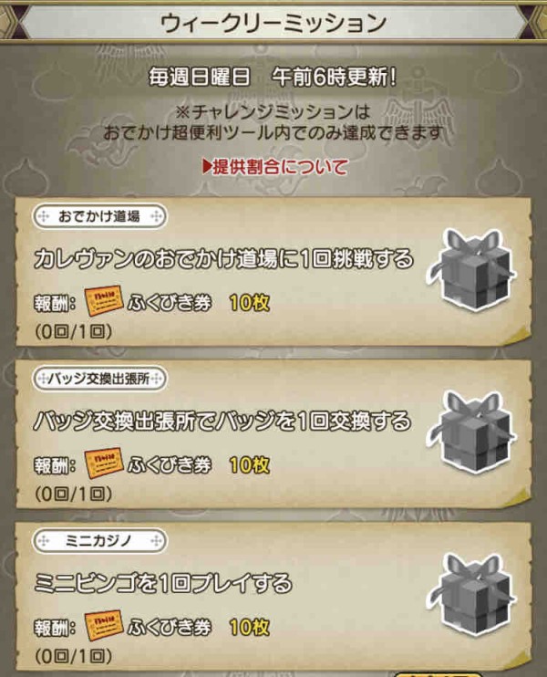 12 27週の週課 イベント情報 ドラクエ10をサービス終了までプレイしたプクリポのお話