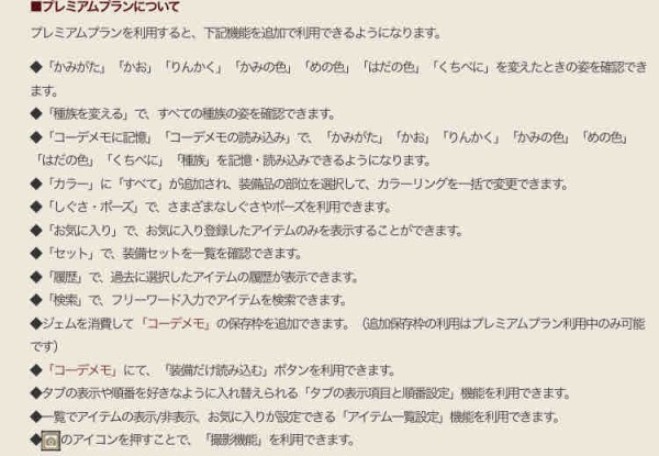 あれ 妖精のおでかけ姿見 プレミアムプラン 無償化っていつ ドラクエ10をサービス終了までプレイしたプクリポのお話