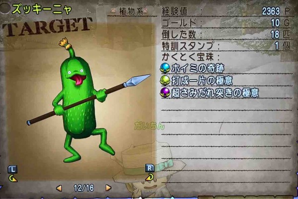 ネタバレ注意 新しく追加された宝珠を取りに行くのです 二夜目 ドラクエ10をサービス終了までプレイしたプクリポのお話