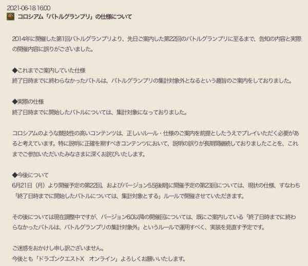 第22回 バトルグランプリ開催 ドラクエ10をサービス終了までプレイしたプクリポのお話