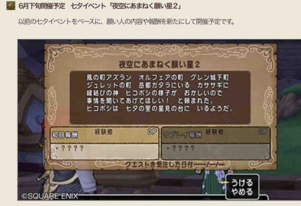 アップデート日が判明 第25回 超ドラゴンクエストxtvの配信決定 ドラクエ10をサービス終了までプレイしたプクリポのお話