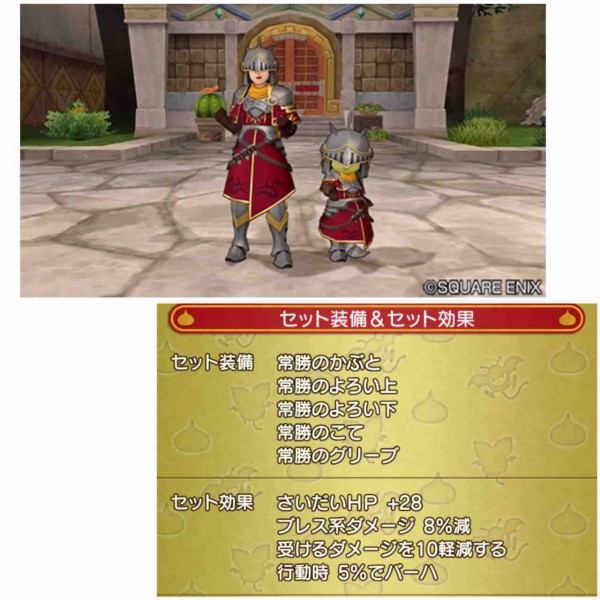 ２点セット ドラクエ バージョン7.3 新防具（装備レベル128）情報まとめ : ドラクエ10