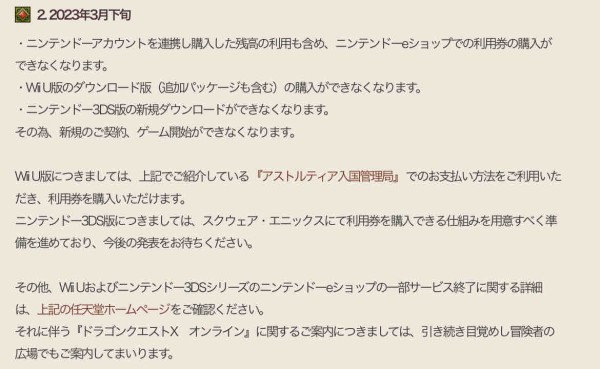 ドラクエ10がサービス終了 Wii Uとニンテンドー3dsからの ニンテンドーeショップ 機能が段階的サービス終了へ ドラクエ10をサービス終了までプレイしたプクリポのお話