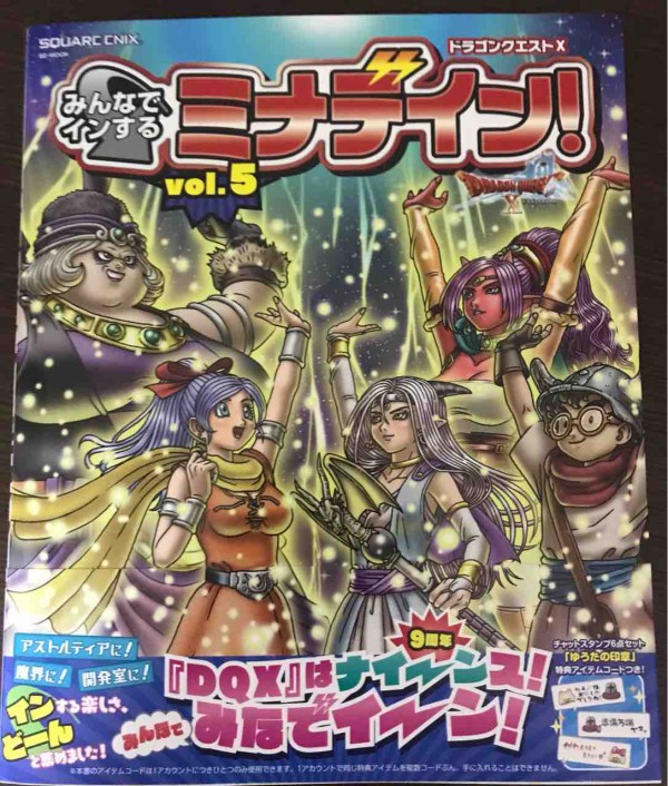 みんなでインするミナデイン Vol 5が発売 ドラクエ10をサービス終了までプレイしたプクリポのお話