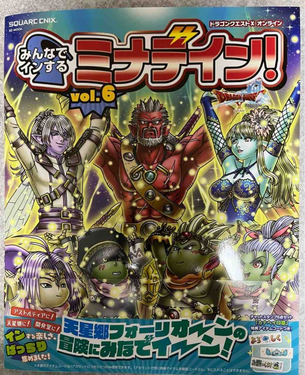 ドラゴンクエストx みんなでインするミナデイン Vol 6 が発売 ドラクエ10をサービス終了までプレイしたプクリポのお話