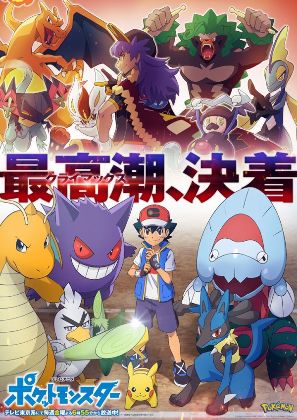 マサラタウンのサトシくん ポケモンマスターへなる最後の戦いがスタートwwww アルセウス速報 ポケモンまとめ マサラタウンのサトシくん ポケモンマスターへなる最後の戦いがスタートwwww アルセウス速報 ポケモンまとめ