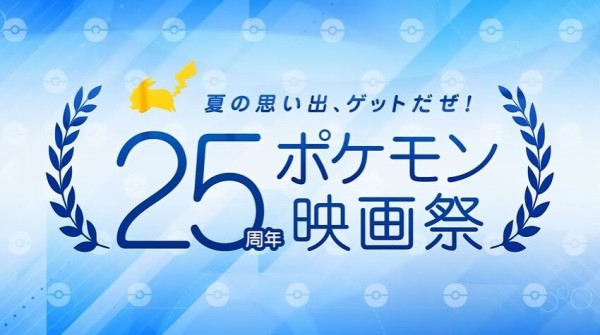 ポケモン映画祭 上映作品は水の都 ジラーチ ダークライに決定 アルセウス速報