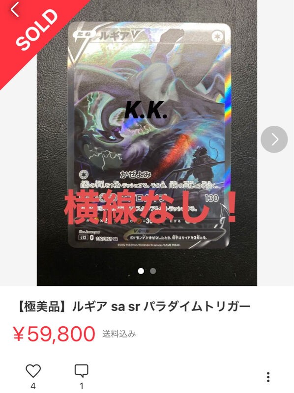 パラダイムトリガー】初動高すぎんか スズナ万、ルギアSA5万は