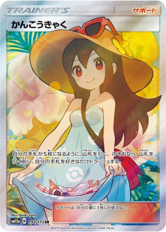 ポケカ】セレナSRどれぐらいまで下がるか…見ものですな : アルセウス 