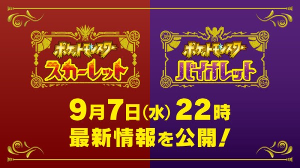 第2回リーク答え合わせ 本日 9月7日22時よりポケモンsvの最新情報が公開 アルセウス速報 ポケモンまとめサイト