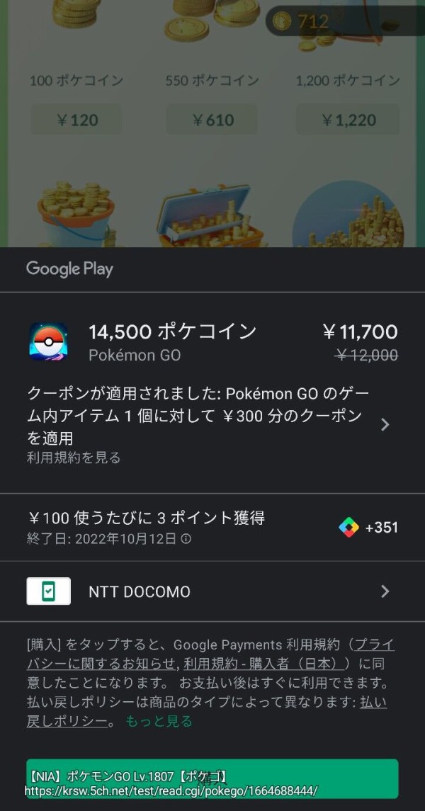 値上げについて色々と勘違いしてしまうポケgo民 アルセウス速報