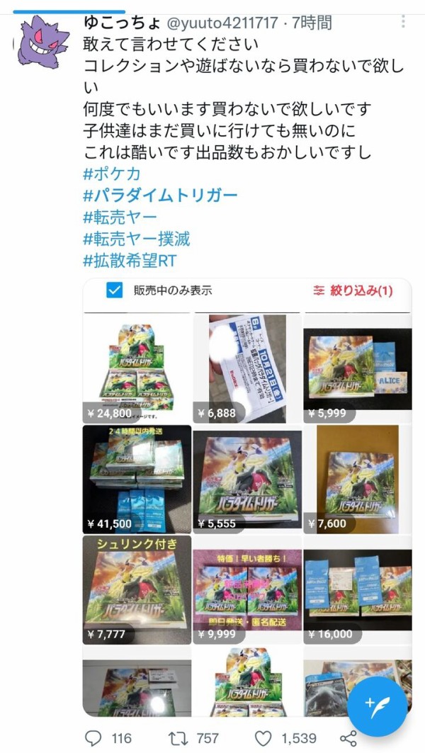 悲報 ポケモンカード新弾 転売ヤーに買い占められて大荒れ アルセウス速報