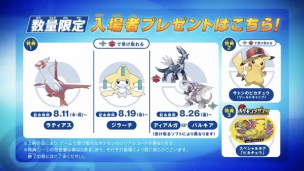 水の都の護神 ポケモン映画 本日公開 ラティオス ラティアス アルセウス速報