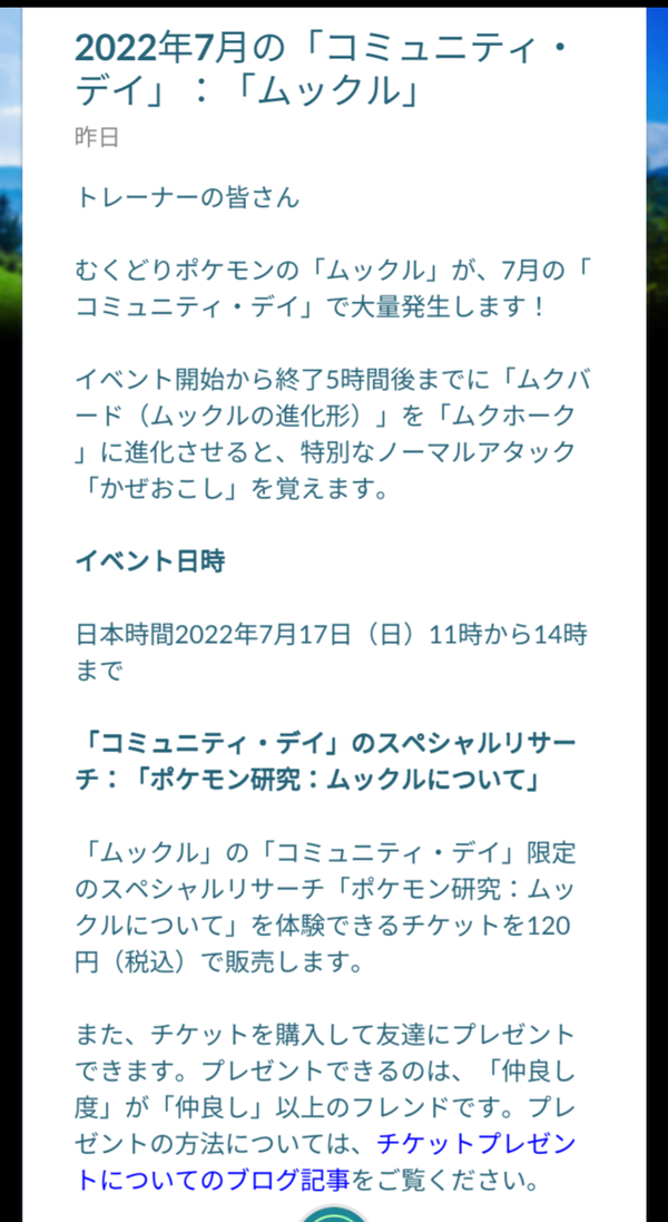 7月のコミュニティデイは ムックル 暑さに配慮したチョイス感謝します アルセウス速報