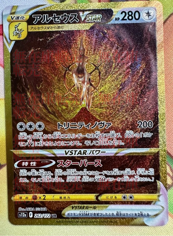 アルセウスVstar ur PSA10 - 通販 - csa.sakura.ne.jp