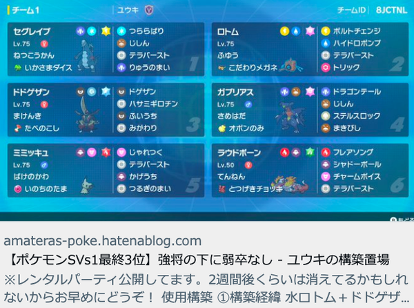 ポケモンsv 上位勢の構築解説見てると上位になるべくしてなってるなって感じる アルセウス速報 ポケモンまとめサイト