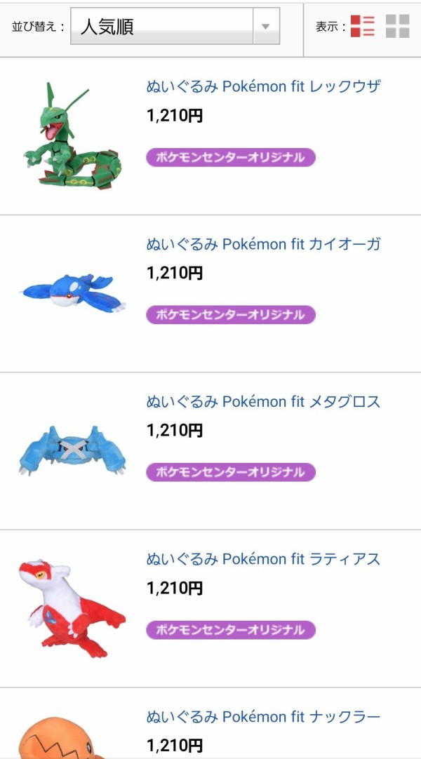 ポケモンbw 全ポケモンのぬいぐるみ販売で ミルホッグ の人気のなさがバレる アルセウス速報 ポケモンまとめサイト