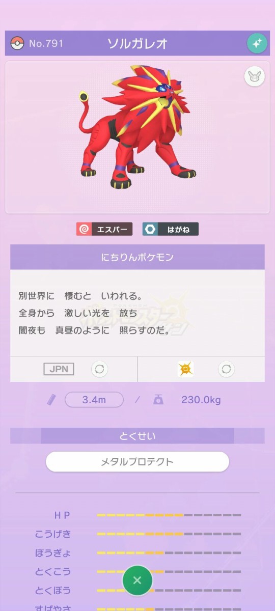 ポケモンgo 進化する伝説ポケモン コスモウム きたぞおおおおお 9月1日 アルセウス速報 ポケモンまとめ