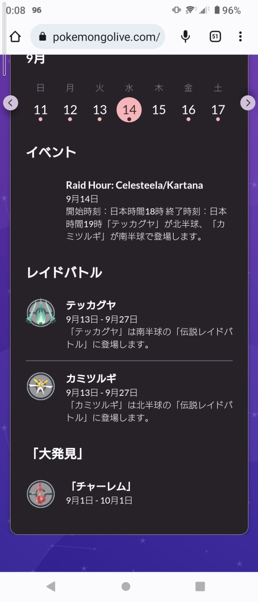 ポケモンgo 来週のレイドアワーは北半球にテッカグヤが出るって書いてあるけど 本当にでるのかな アルセウス速報
