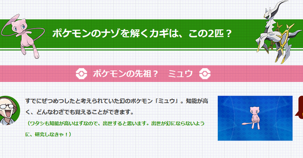 そういやミュウとアルセウスって面識あるんかな アルセウス速報