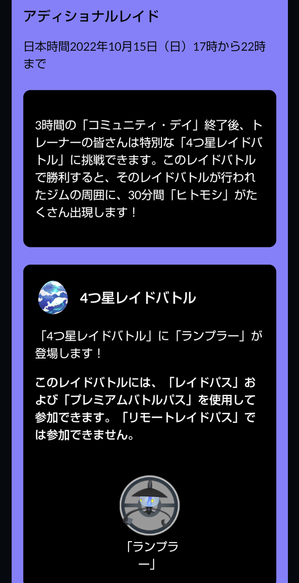 ポケモンgo 10月のコミュデイはヒトモシに決定 今年最高のコミュデイなりそ アルセウス速報