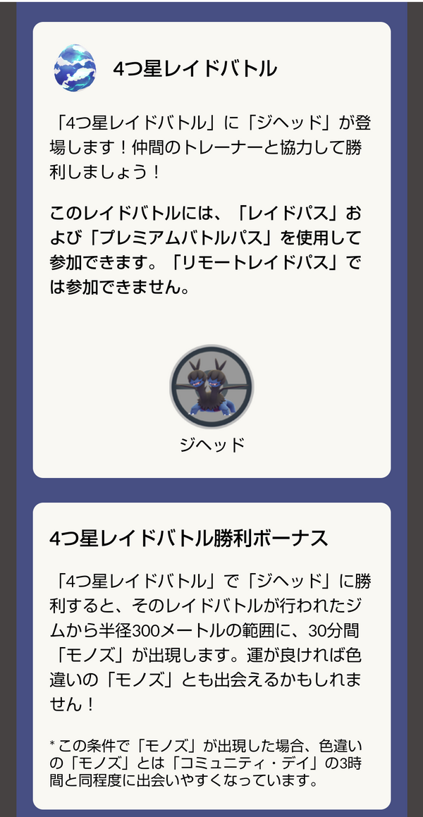 ポケモンgo モノズきたーーーーー そしまさかのアディショナルレイド アルセウス速報