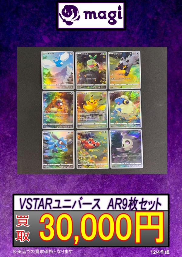 ポケモンカード VSTARユニバース AR9枚セット ピカチュウAR