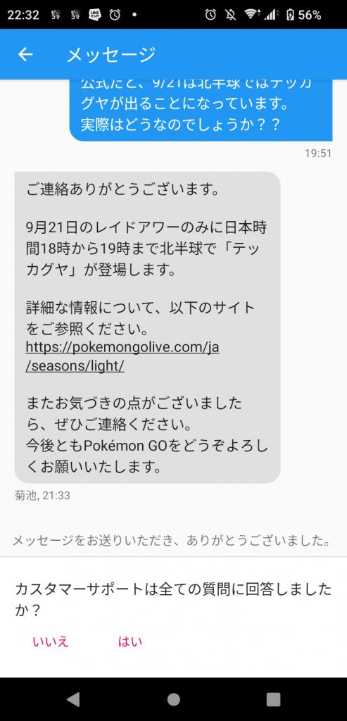 ポケモンgo 来週のレイドアワーは北半球にテッカグヤが出るって書いてあるけど 本当にでるのかな アルセウス速報