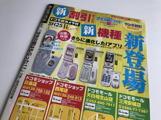 愛知県漂流というマニアックな小冊子【激レア本】 : 寄る辺ない旅のブログ