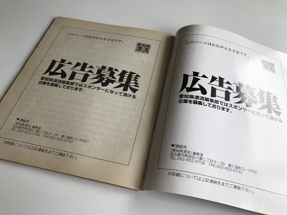 愛知県漂流というマニアックな小冊子【激レア本】 : 寄る辺ない旅のブログ