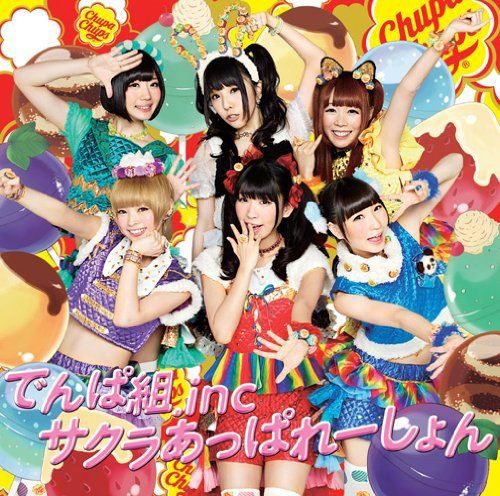 でんぱ組 Inc サクラあっぱれーしょん レビュー 音楽が流れる安らぎの森 でんぱ組 Inc サクラあっぱれーしょん レビュー 音楽が流れる安らぎの森
