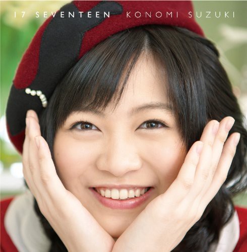 鈴木このみ 17 Seventeen レビュー 音楽が流れる安らぎの森 鈴木このみ 17 Seventeen レビュー 音楽が流れる安らぎの森
