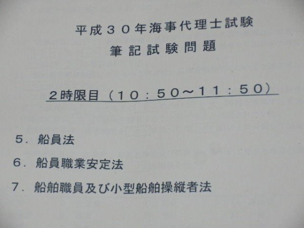 平成30年海事代理士試験の感想 音楽が流れる安らぎの森