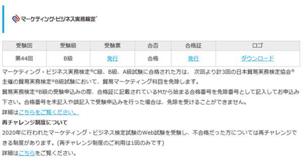第44回 マーケティング ビジネス実務検定b級の結果 音楽が流れる安らぎの森