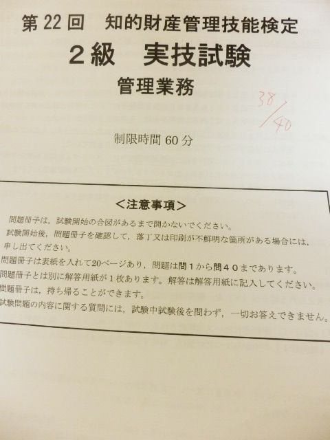 11月15日に貸金業務取扱主任者試験と知的財産管理技能検定2級実技を受験して来た 自己採点 音楽が流れる安らぎの森