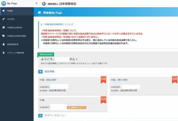 第35回 経営学検定 マネジメント検定中級の結果 音楽が流れる安らぎの森