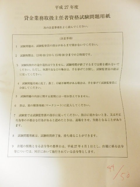 11月15日に貸金業務取扱主任者試験と知的財産管理技能検定2級実技を受験して来た 自己採点 音楽が流れる安らぎの森