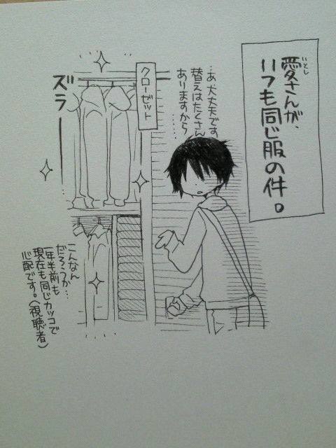 愛さんがいつも同じ服の件 Soft Cottonのblog分家