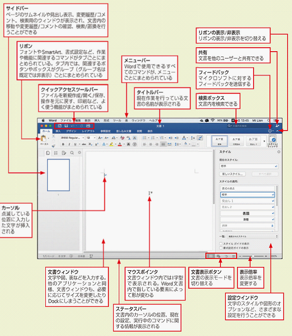 No 3 Office For Mac Word 16の基本操作 Mac版office 19 Office 16プロダクトキー特別価格 11 000円 ダウンロード版製品を購入