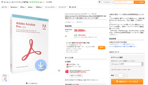 Adobe Acrobat Pro 2017永続ライセンス|日本語版/アドビ・アクロバット 